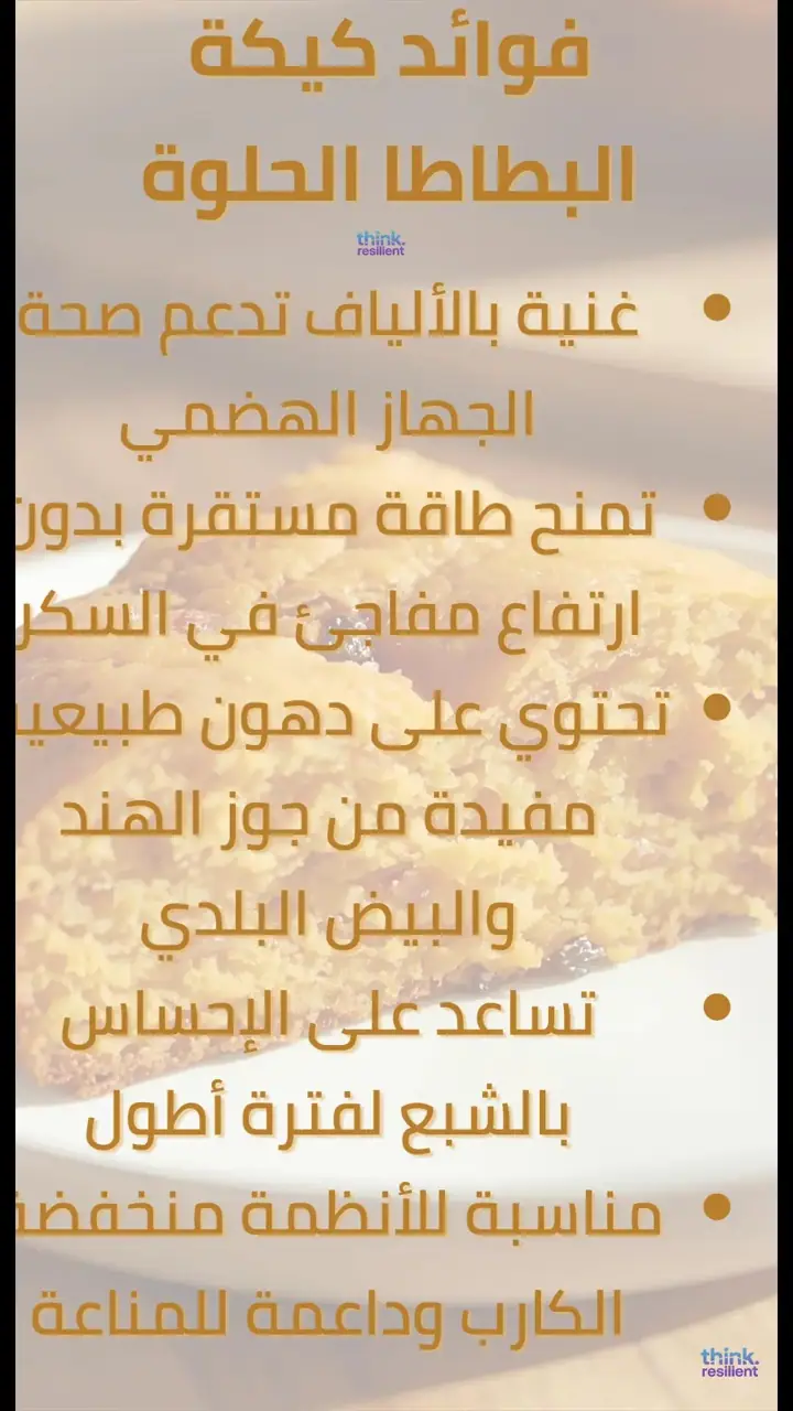 الشريحة 4 من 7: كيكة البطاطا الحلوة الصحية بلا جلوتين
