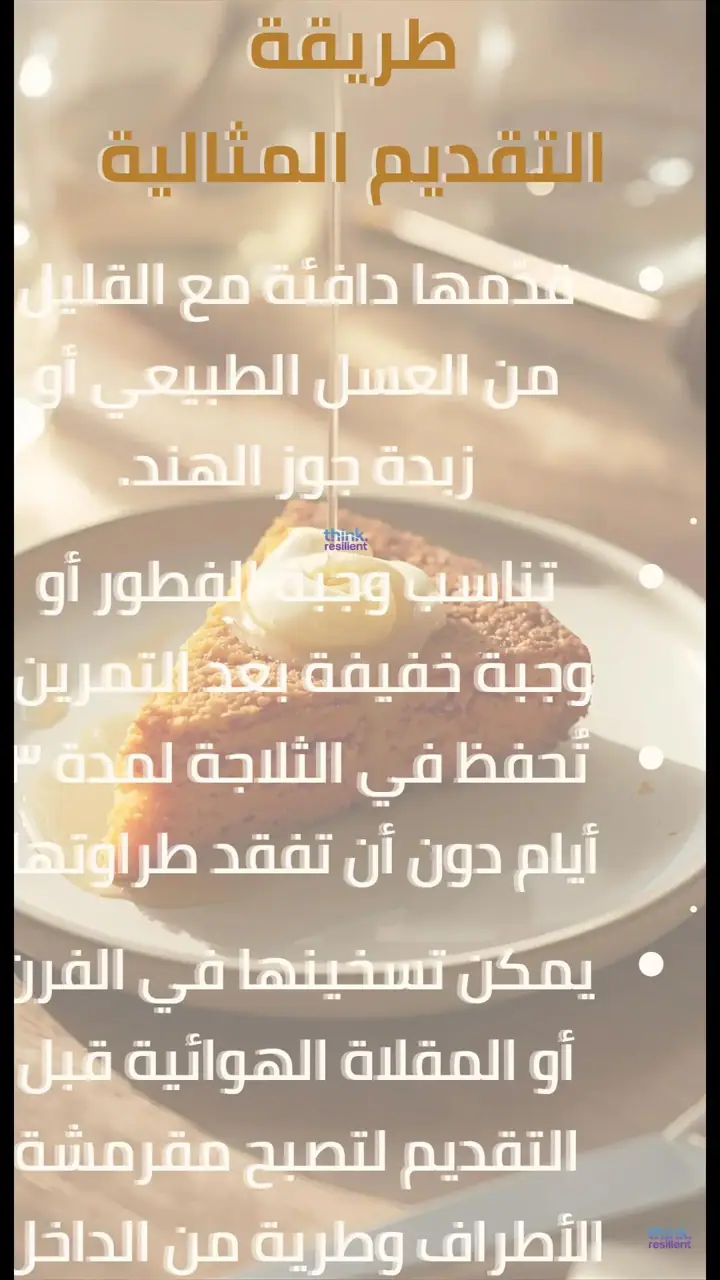 الشريحة 5 من 7: كيكة البطاطا الحلوة الصحية بلا جلوتين