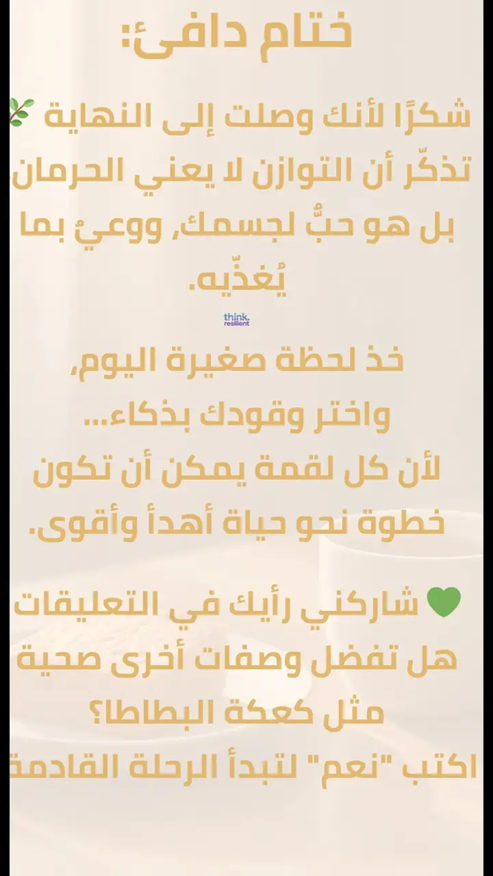 الشريحة 7 من 7: كيكة البطاطا الحلوة الصحية بلا جلوتين