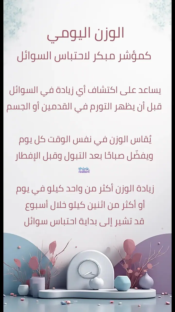 الشريحة 8 من 9: التحاليل المطلوبة لتقييم الألبومين وأسباب نقصه