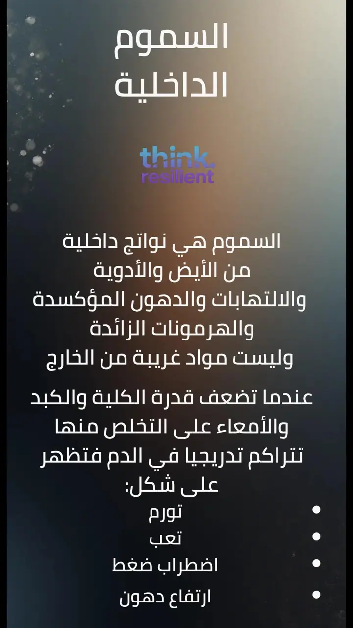 الشريحة 3 من 18: ديتوكس الكلى