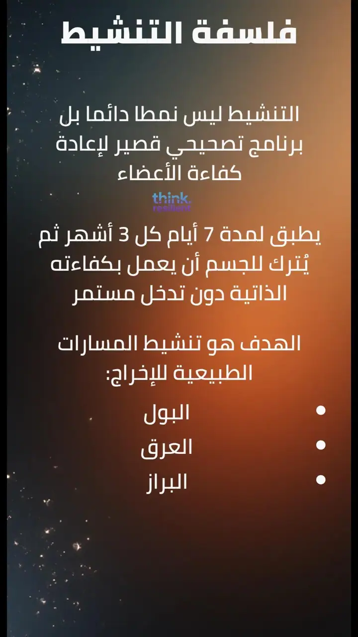 الشريحة 5 من 18: ديتوكس الكلى