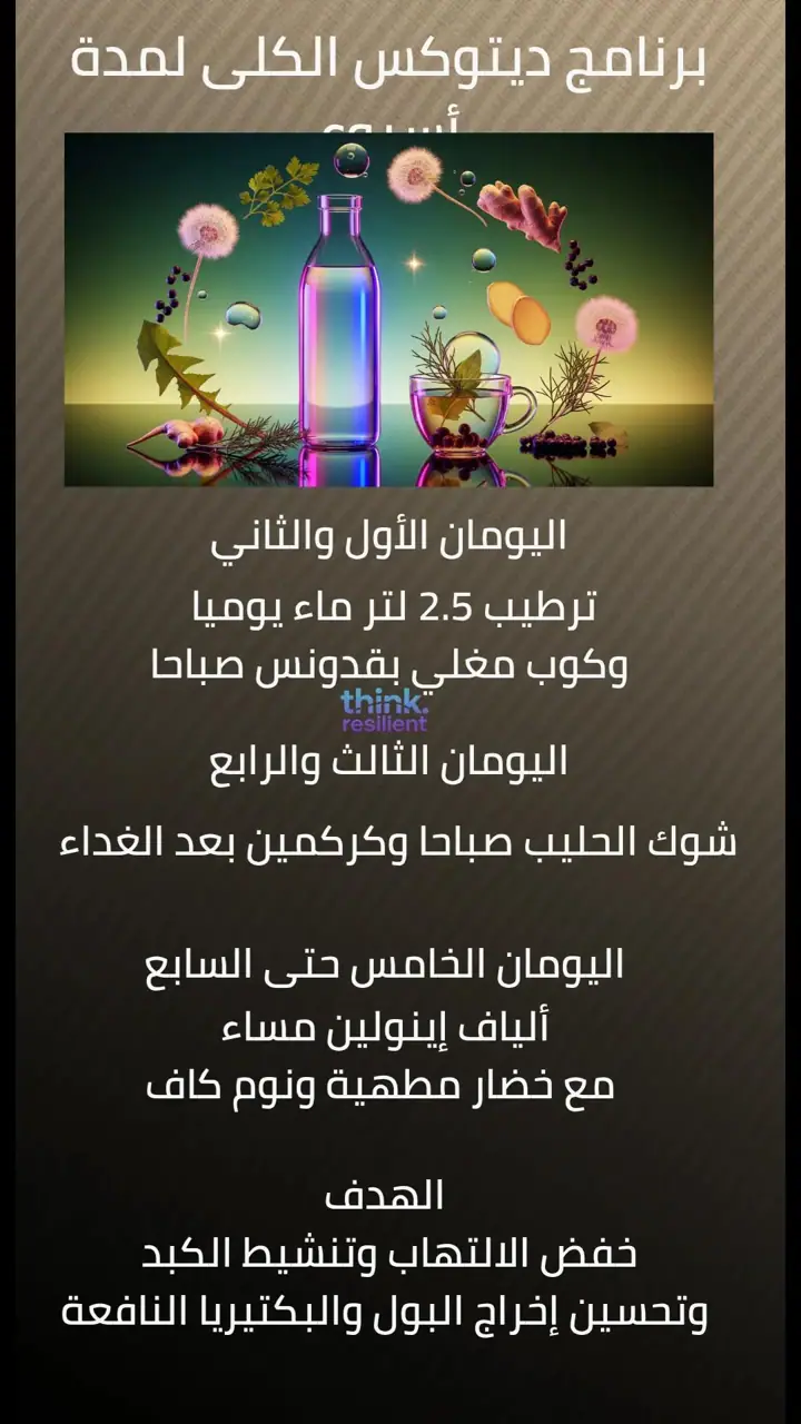 الشريحة 13 من 18: ديتوكس الكلى