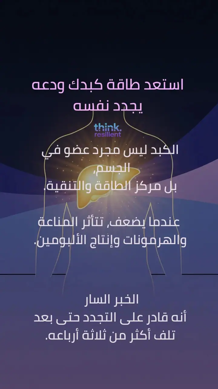 الشريحة 1 من 13: أنه قادر على التجدد حتى بعد