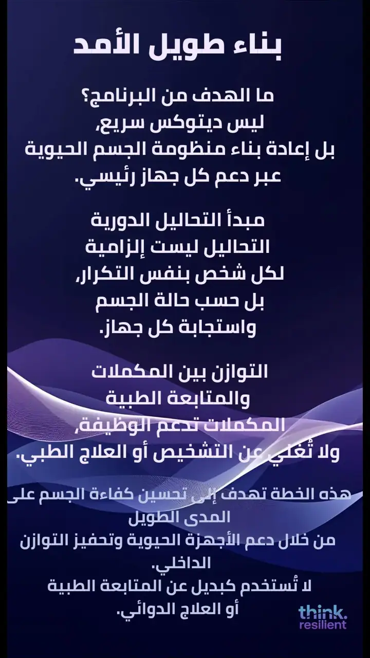 الشريحة 8 من 9: إعادة التوازن من الداخل خطوة بخطوة