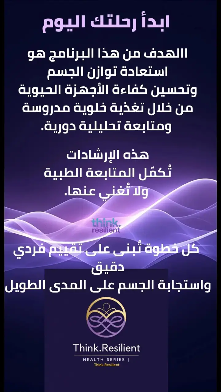 الشريحة 9 من 9: إعادة التوازن من الداخل خطوة بخطوة