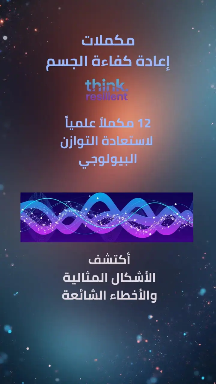 الشريحة 1 من 19: 12 مكملًا غذائيًا لاستعادة كفاءة جسمك