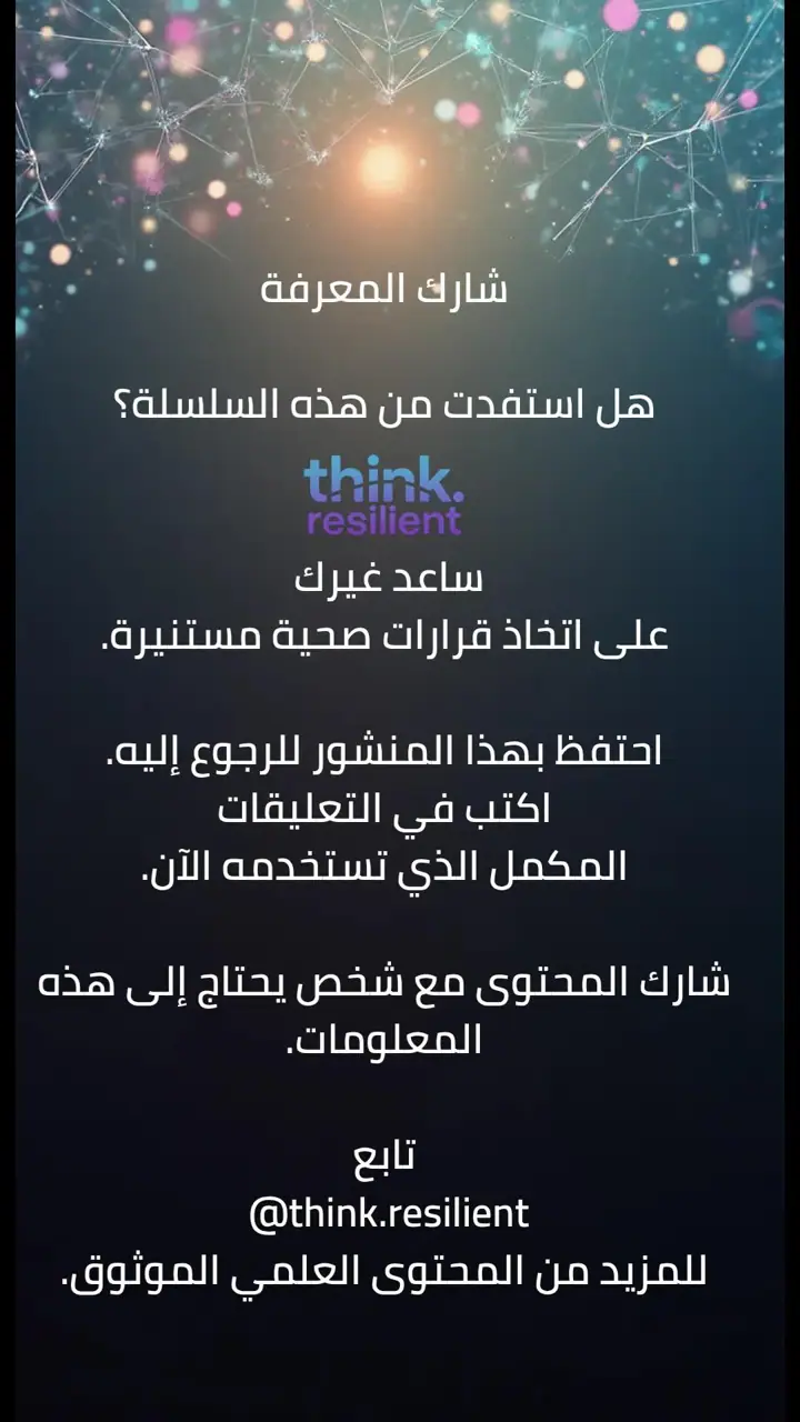الشريحة 19 من 19: 12 مكملًا غذائيًا لاستعادة كفاءة جسمك