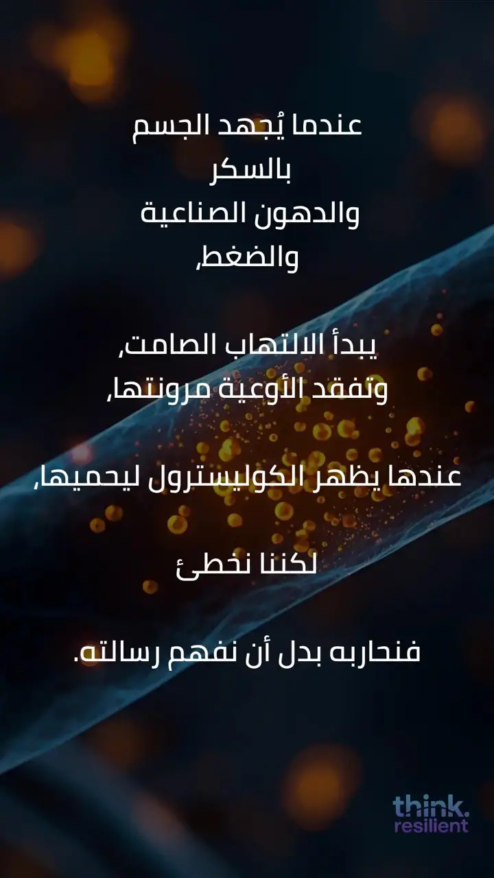 الشريحة 3 من 11: الكوليسترول بين التشخيص والعلاج