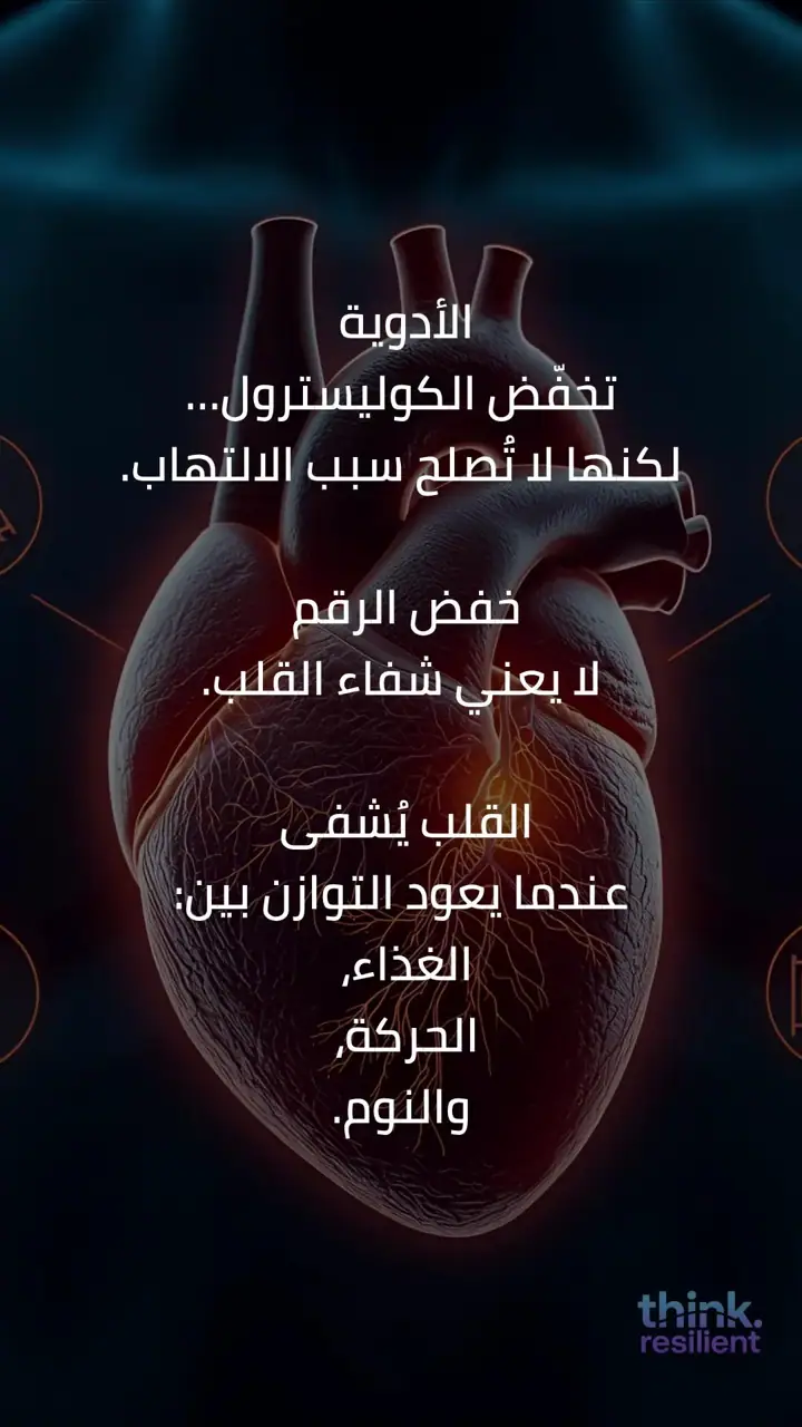 الشريحة 4 من 11: الكوليسترول بين التشخيص والعلاج