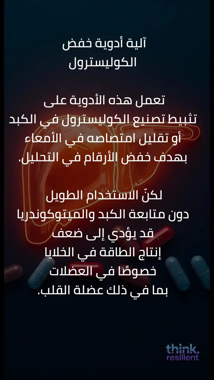 الشريحة 5 من 11: الكوليسترول بين التشخيص والعلاج
