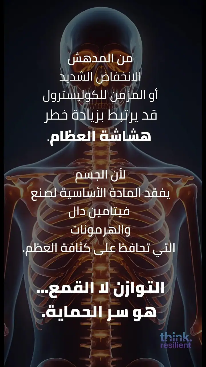 الشريحة 8 من 11: الكوليسترول بين التشخيص والعلاج