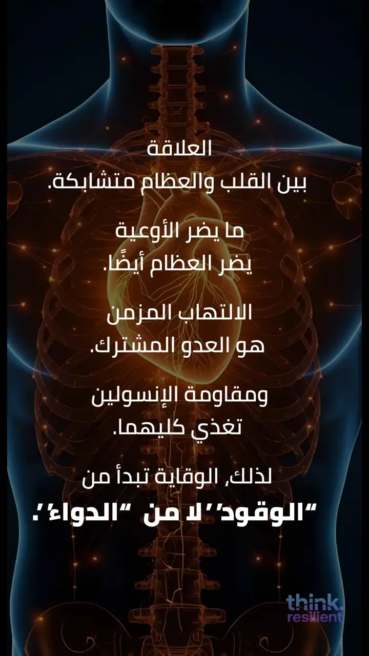 الشريحة 9 من 11: الكوليسترول بين التشخيص والعلاج