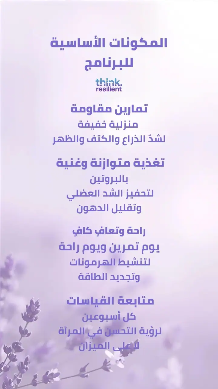 الشريحة 2 من 12: الهدف شدّ ترهلات الذراع الخلفية