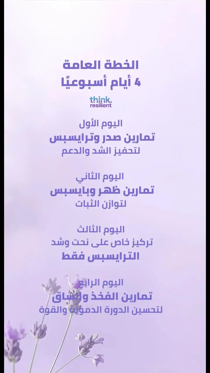 الشريحة 3 من 12: الهدف شدّ ترهلات الذراع الخلفية