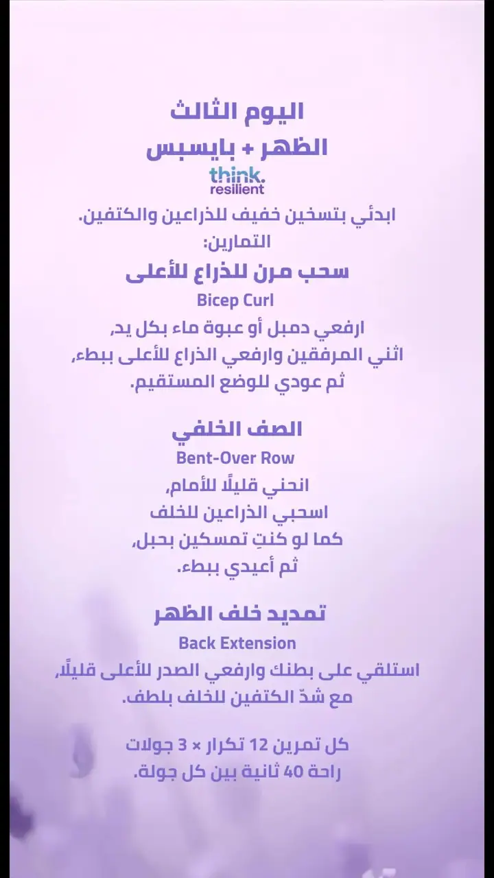 الشريحة 6 من 12: الهدف شدّ ترهلات الذراع الخلفية