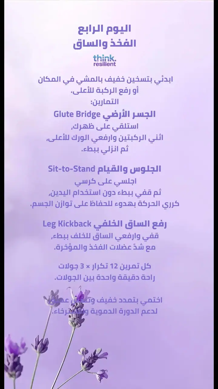 الشريحة 7 من 12: الهدف شدّ ترهلات الذراع الخلفية