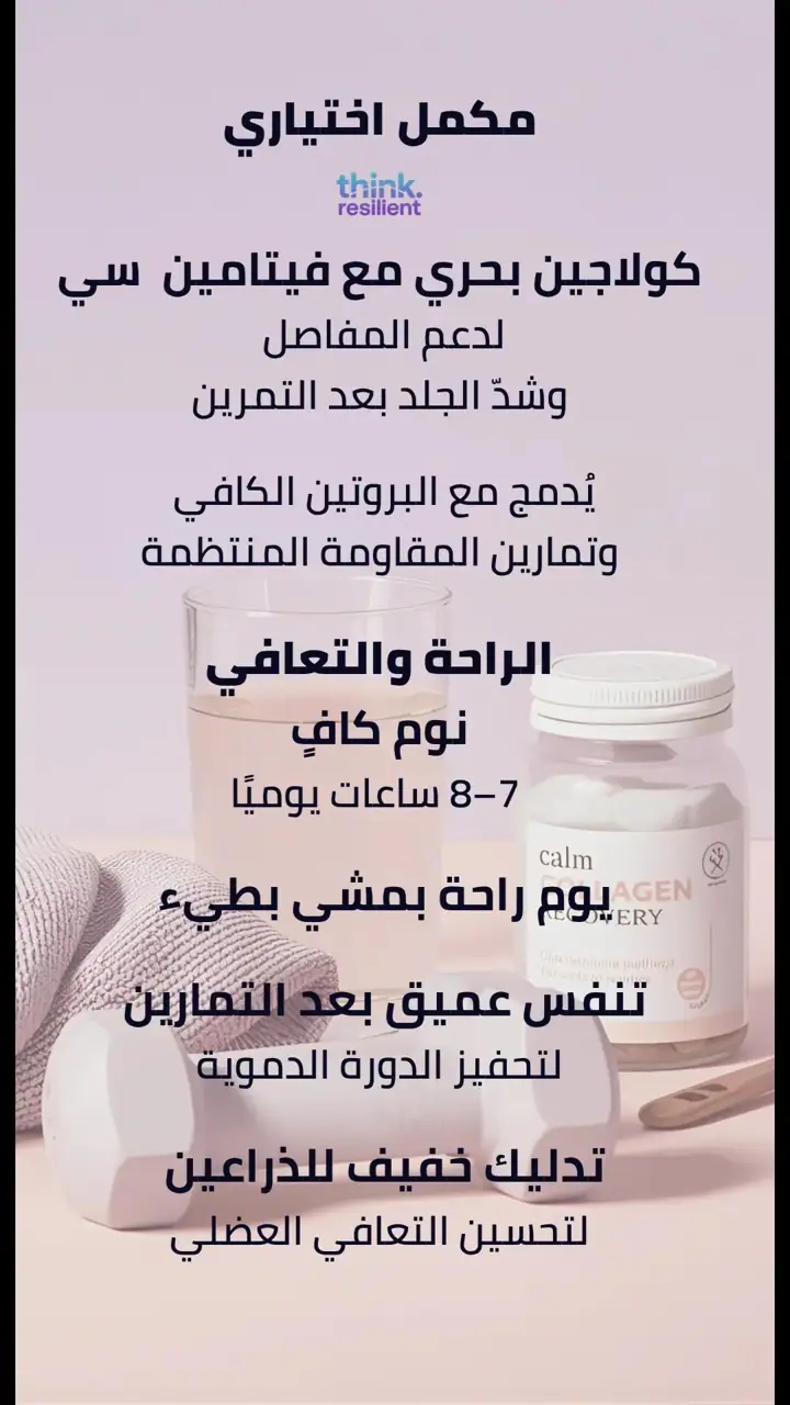 الشريحة 10 من 12: الهدف شدّ ترهلات الذراع الخلفية