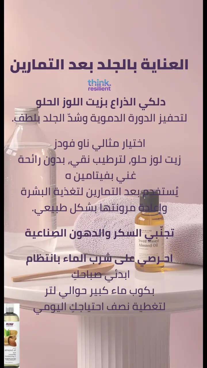 الشريحة 11 من 12: الهدف شدّ ترهلات الذراع الخلفية