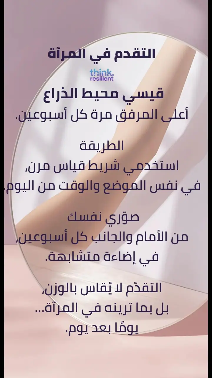 الشريحة 12 من 12: الهدف شدّ ترهلات الذراع الخلفية