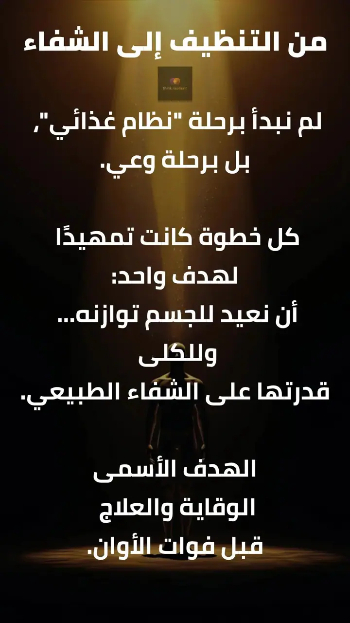 الشريحة 1 من 14: استعادة صحة الكلى