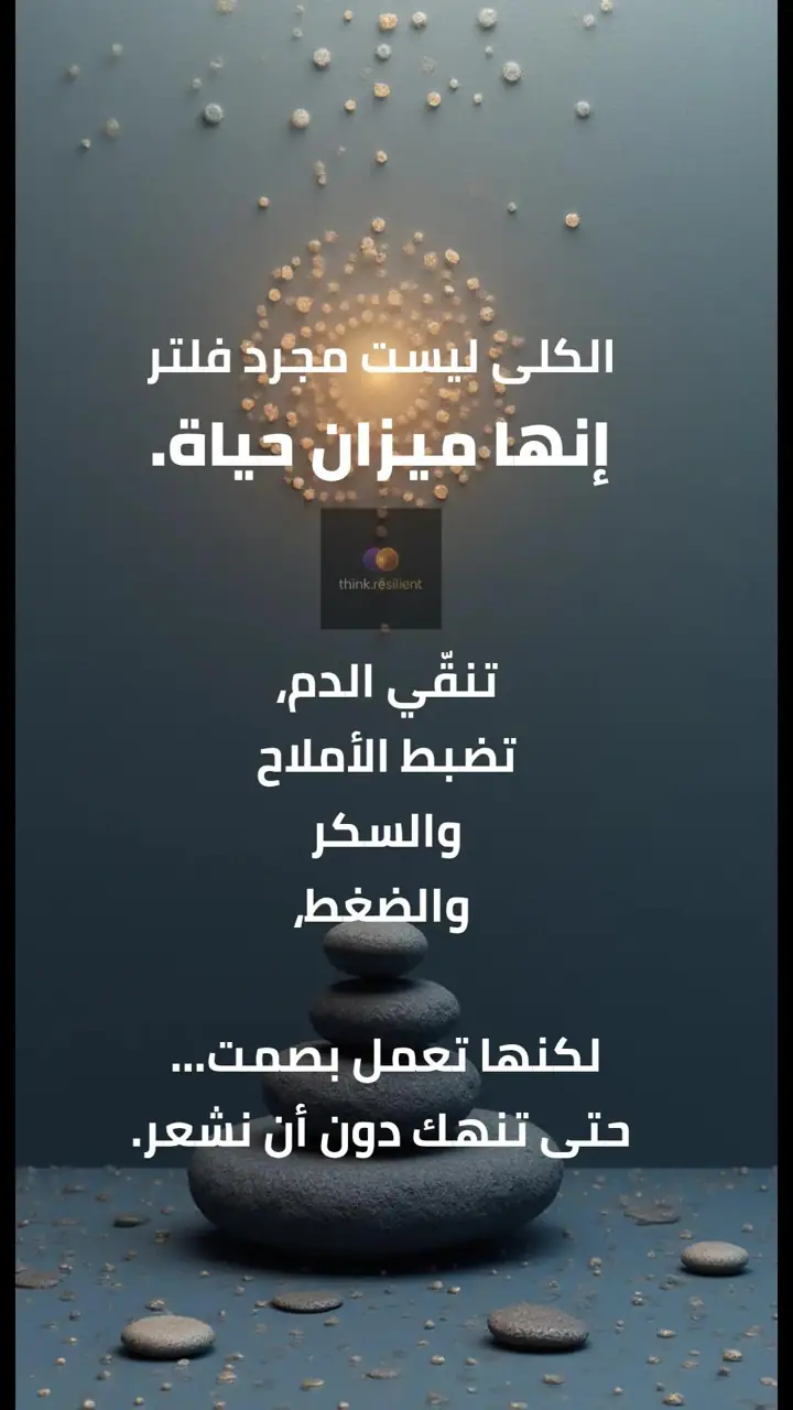 الشريحة 2 من 14: استعادة صحة الكلى