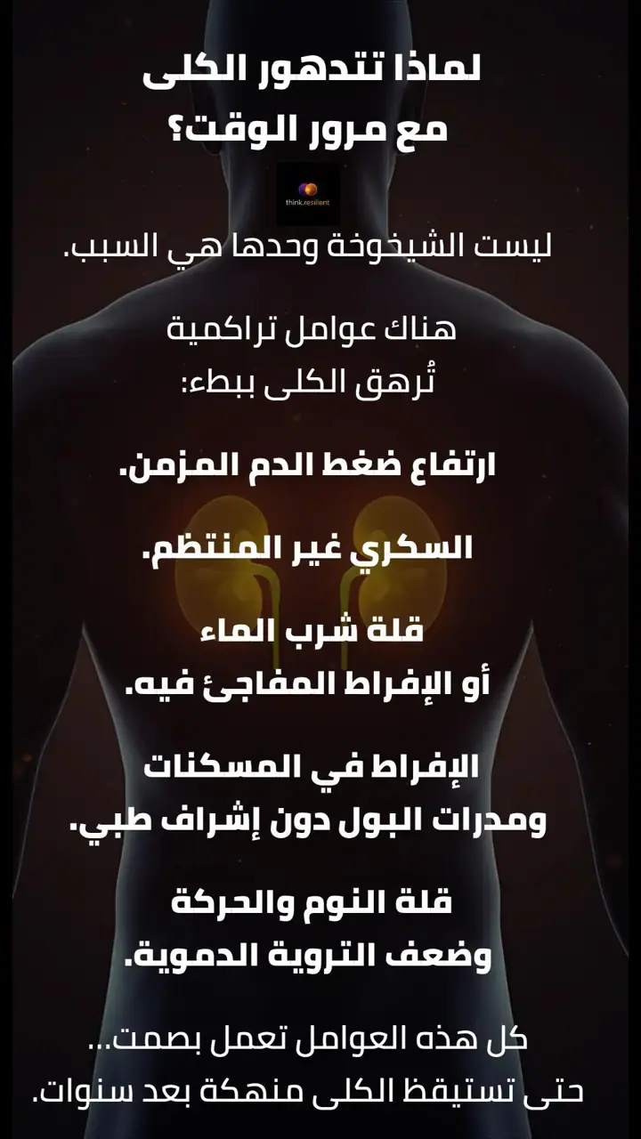 الشريحة 3 من 14: استعادة صحة الكلى