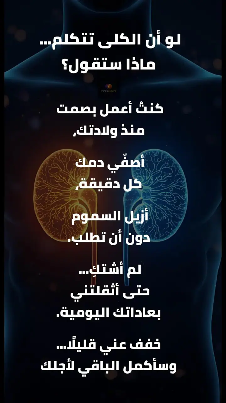 الشريحة 5 من 14: استعادة صحة الكلى
