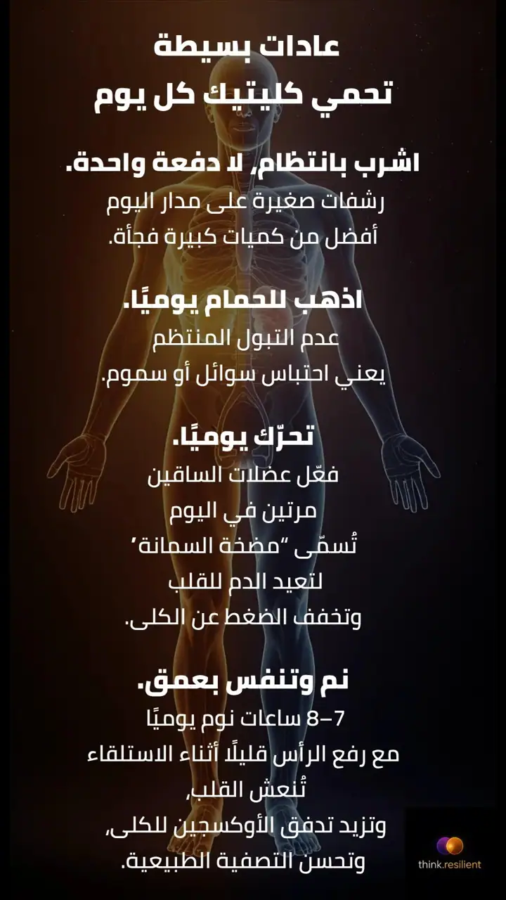 الشريحة 6 من 14: استعادة صحة الكلى