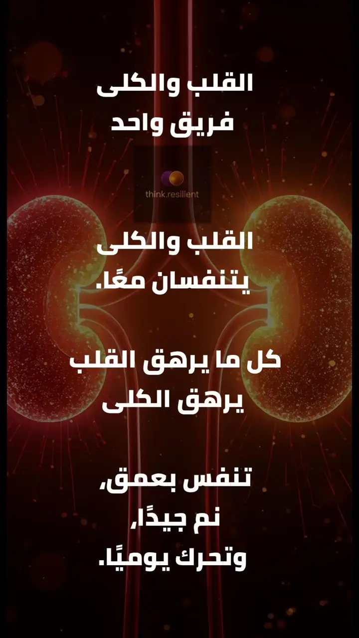الشريحة 12 من 14: استعادة صحة الكلى