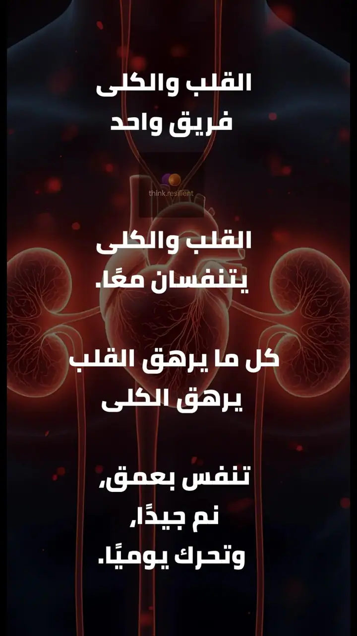 الشريحة 13 من 14: استعادة صحة الكلى