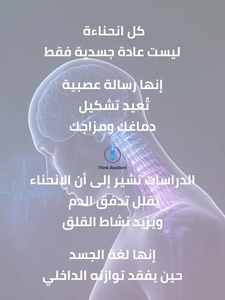 الشريحة 4 من 18: القاتل الصامت في عالمنا الرقمي: وضعية الرأس