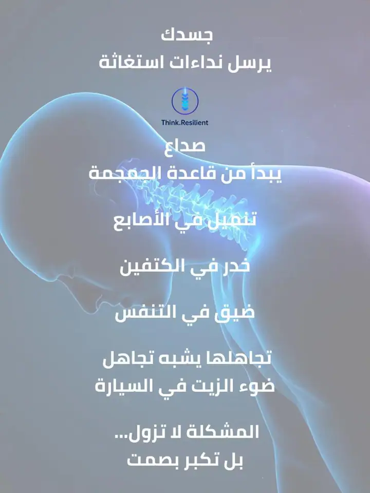 الشريحة 7 من 18: القاتل الصامت في عالمنا الرقمي: وضعية الرأس