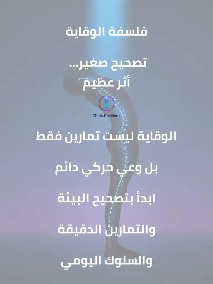 الشريحة 8 من 18: القاتل الصامت في عالمنا الرقمي: وضعية الرأس