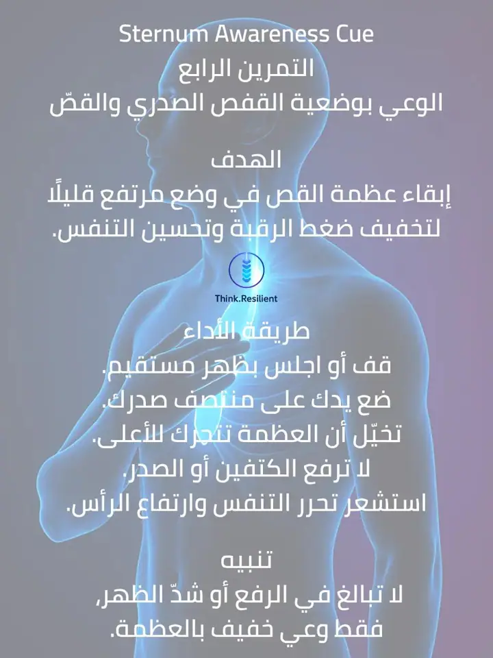 الشريحة 14 من 18: القاتل الصامت في عالمنا الرقمي: وضعية الرأس