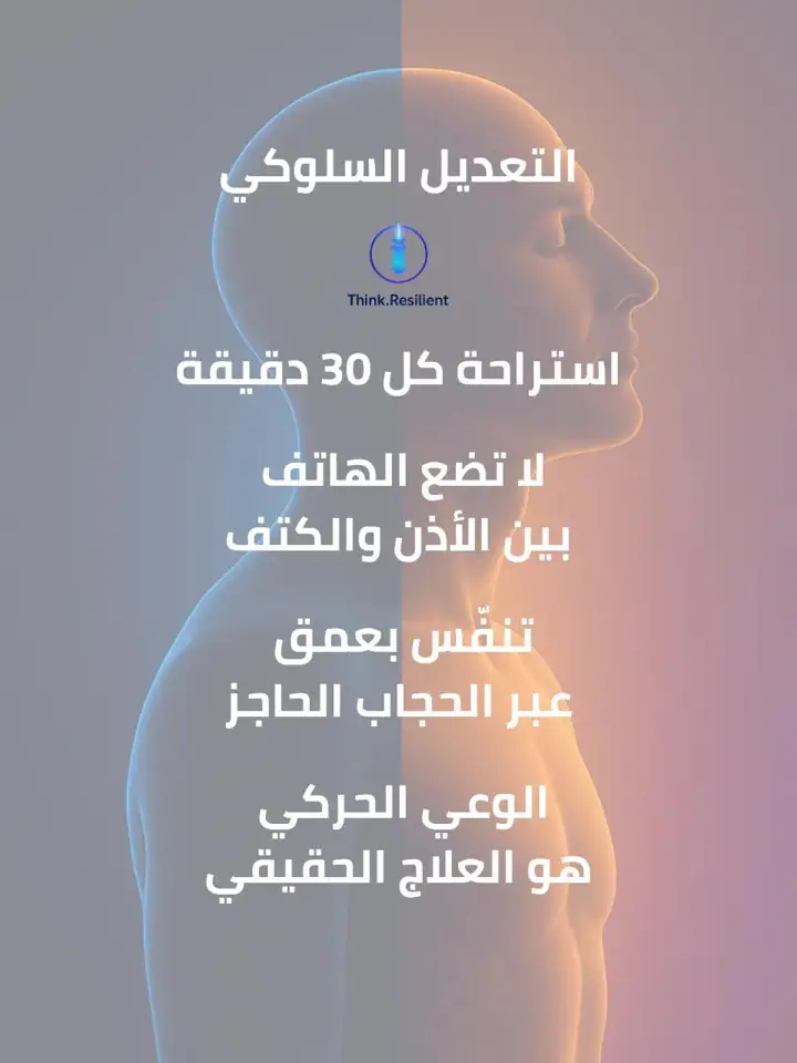 الشريحة 15 من 18: القاتل الصامت في عالمنا الرقمي: وضعية الرأس