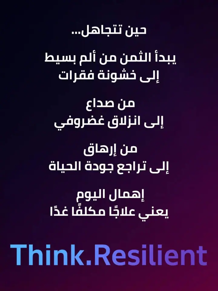 الشريحة 17 من 18: القاتل الصامت في عالمنا الرقمي: وضعية الرأس