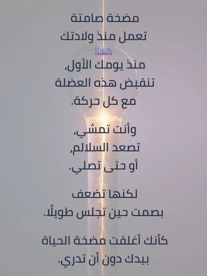 الشريحة 2 من 9: القلب الذي في ساقك