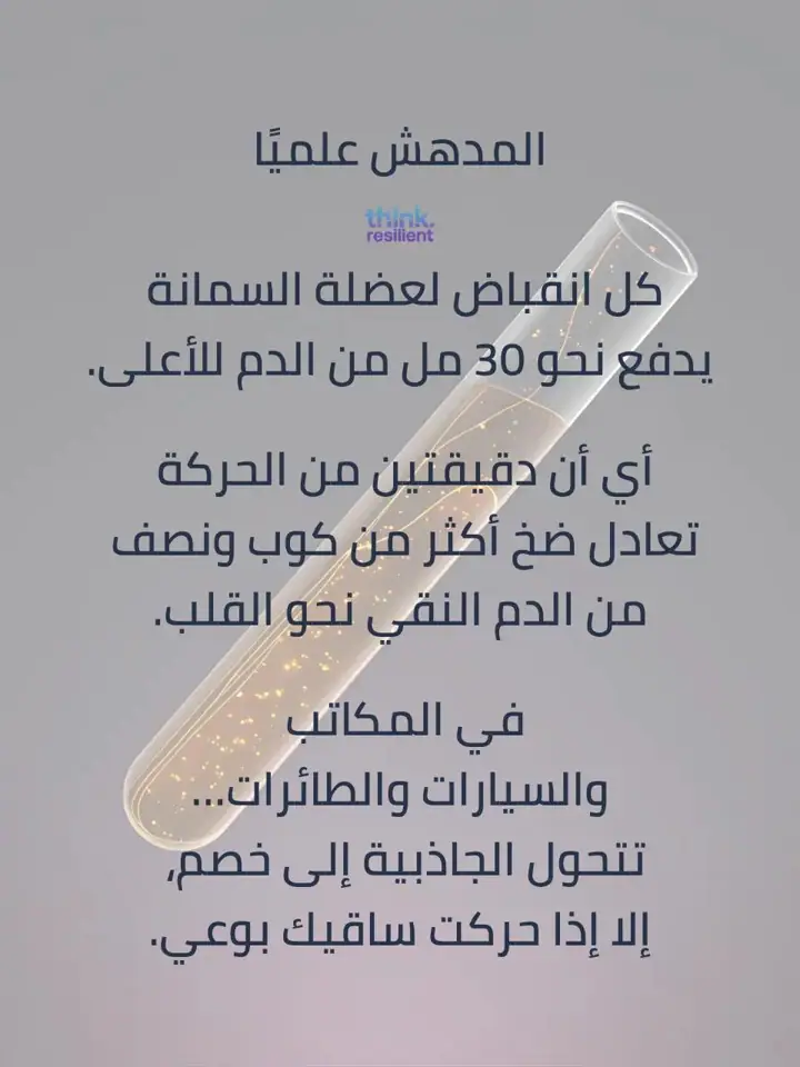 الشريحة 4 من 9: القلب الذي في ساقك