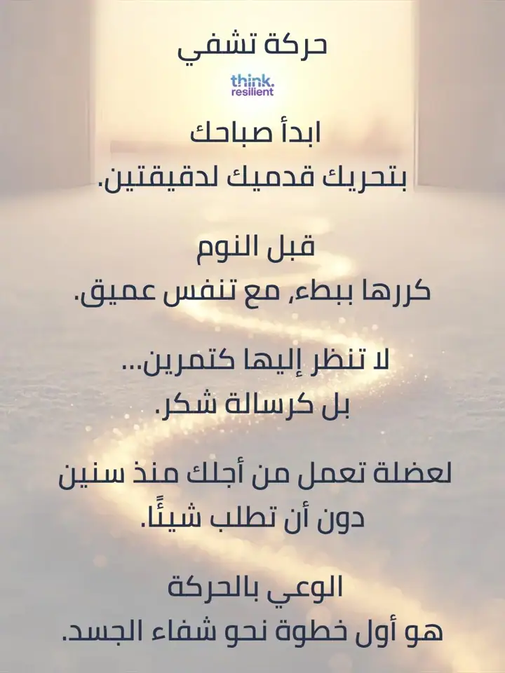 الشريحة 9 من 9: القلب الذي في ساقك
