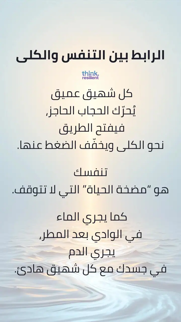 الشريحة 2 من 11: تنفس علاجي للكلى والقلب