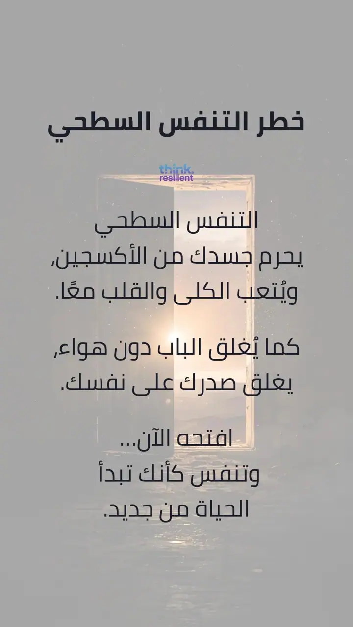 الشريحة 4 من 11: تنفس علاجي للكلى والقلب
