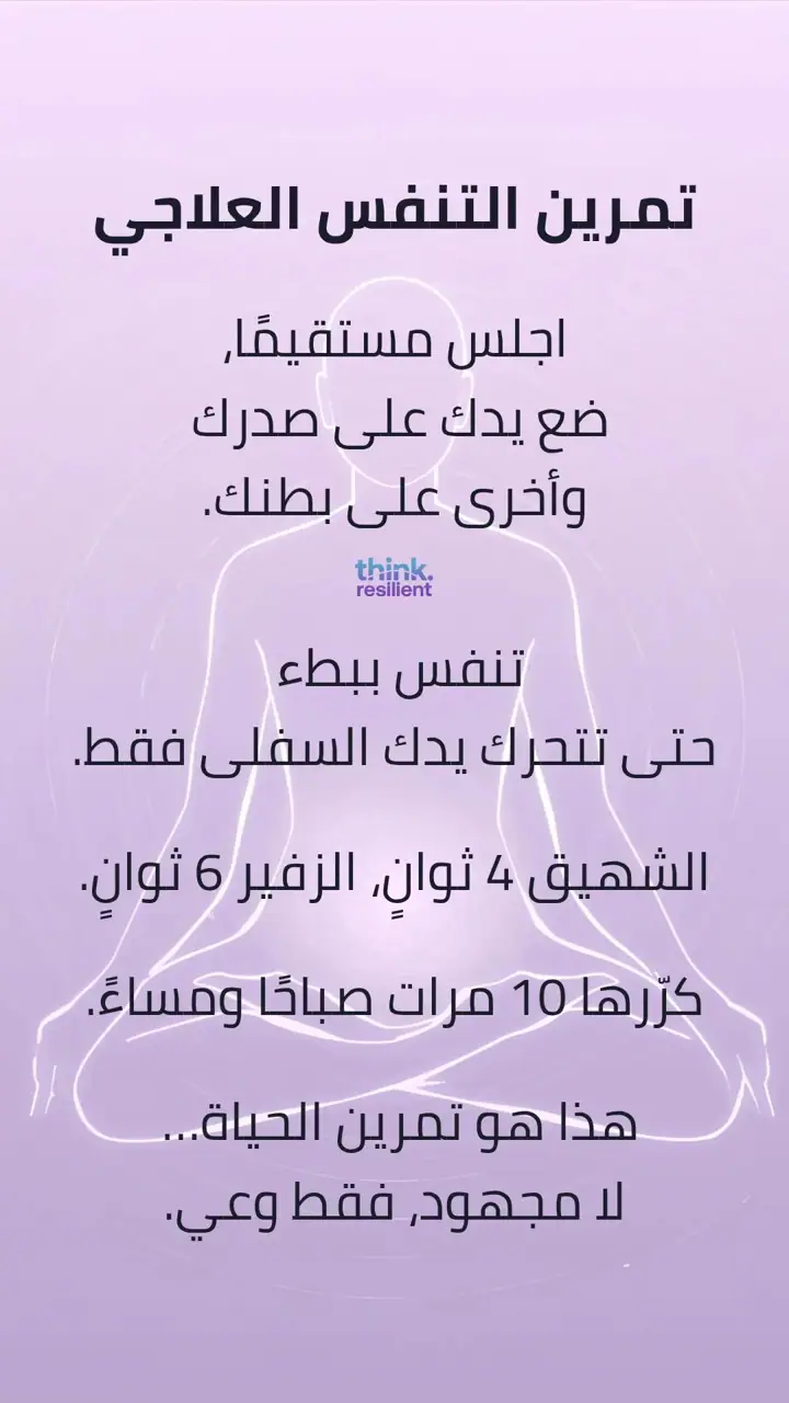 الشريحة 5 من 11: تنفس علاجي للكلى والقلب