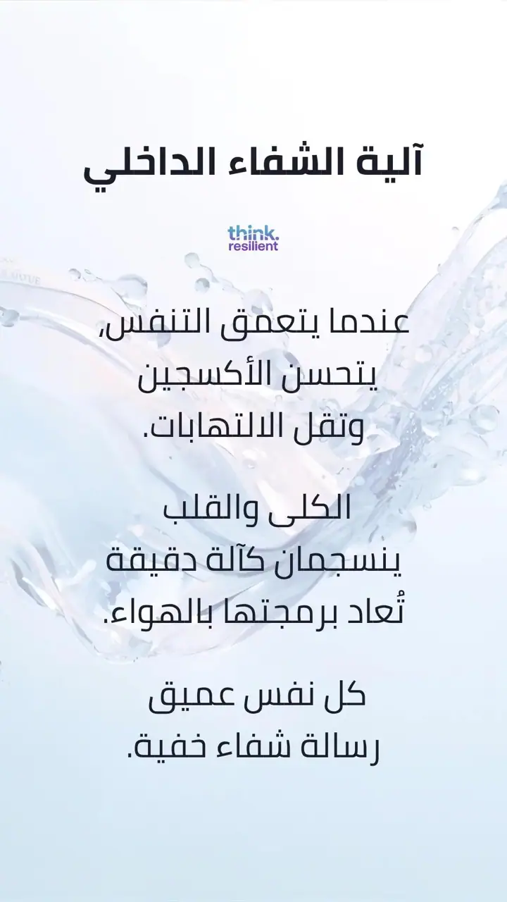 الشريحة 6 من 11: تنفس علاجي للكلى والقلب