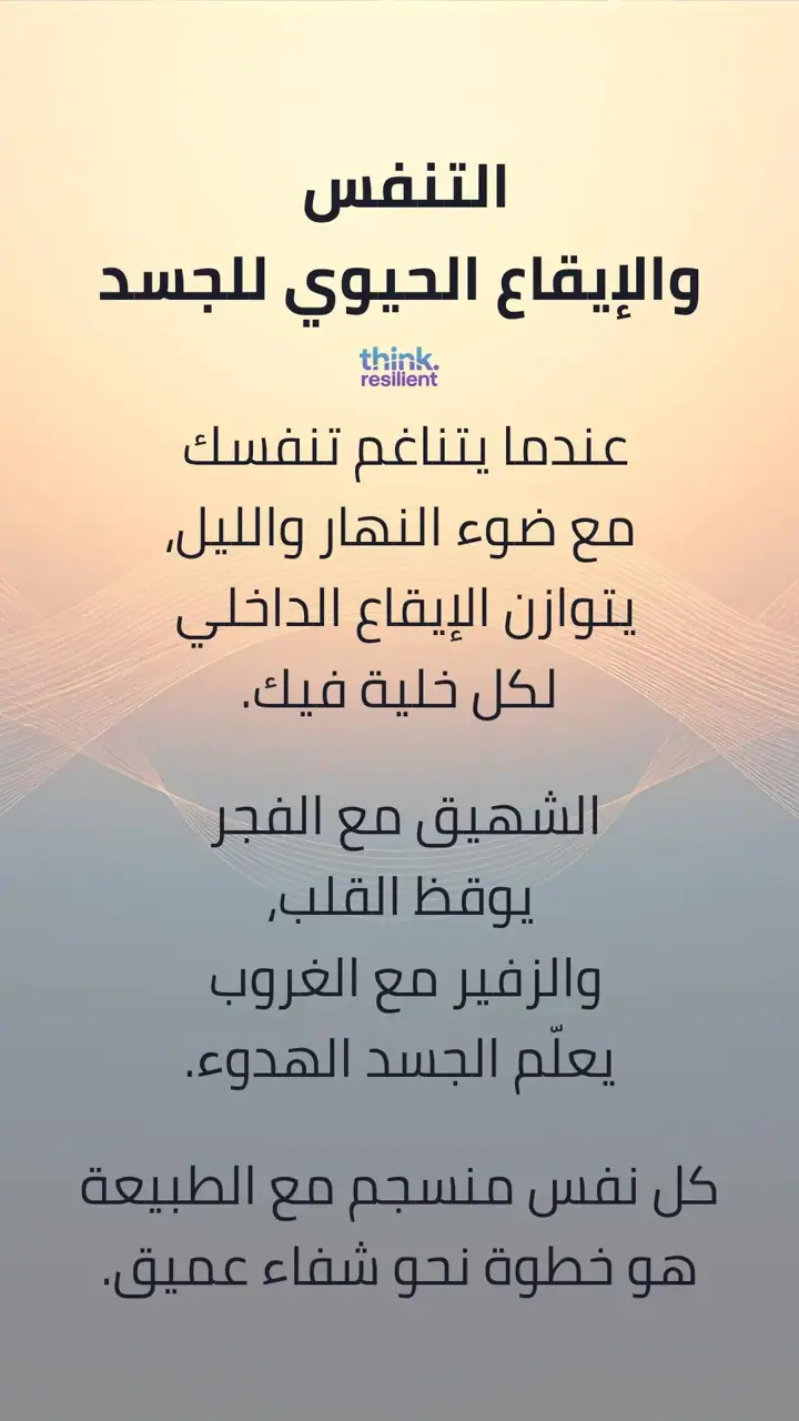 الشريحة 7 من 11: تنفس علاجي للكلى والقلب