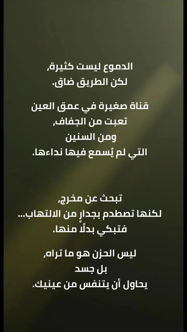 الشريحة 3 من 7: قناة دمعية