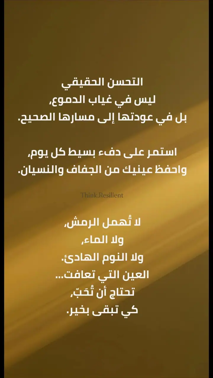 الشريحة 6 من 7: قناة دمعية