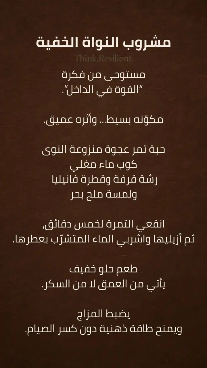 الشريحة 2 من 3: مشروب بديل الحلى