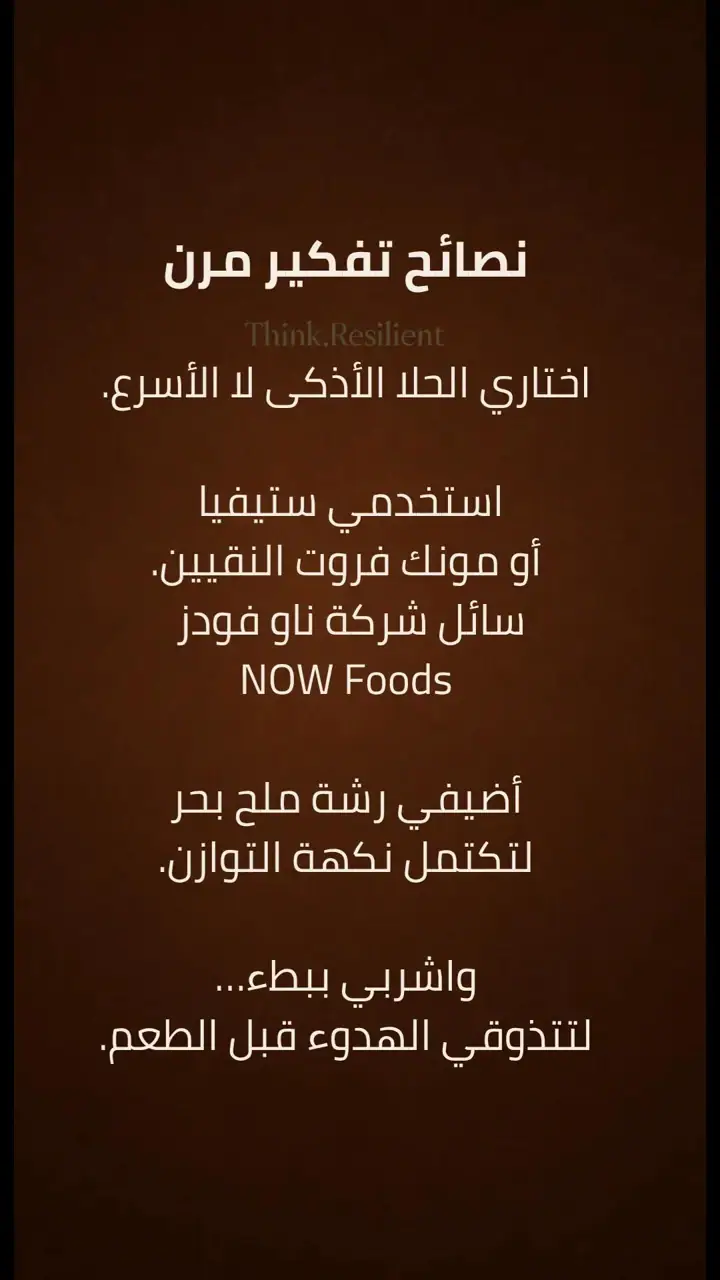الشريحة 3 من 3: مشروب بديل الحلى