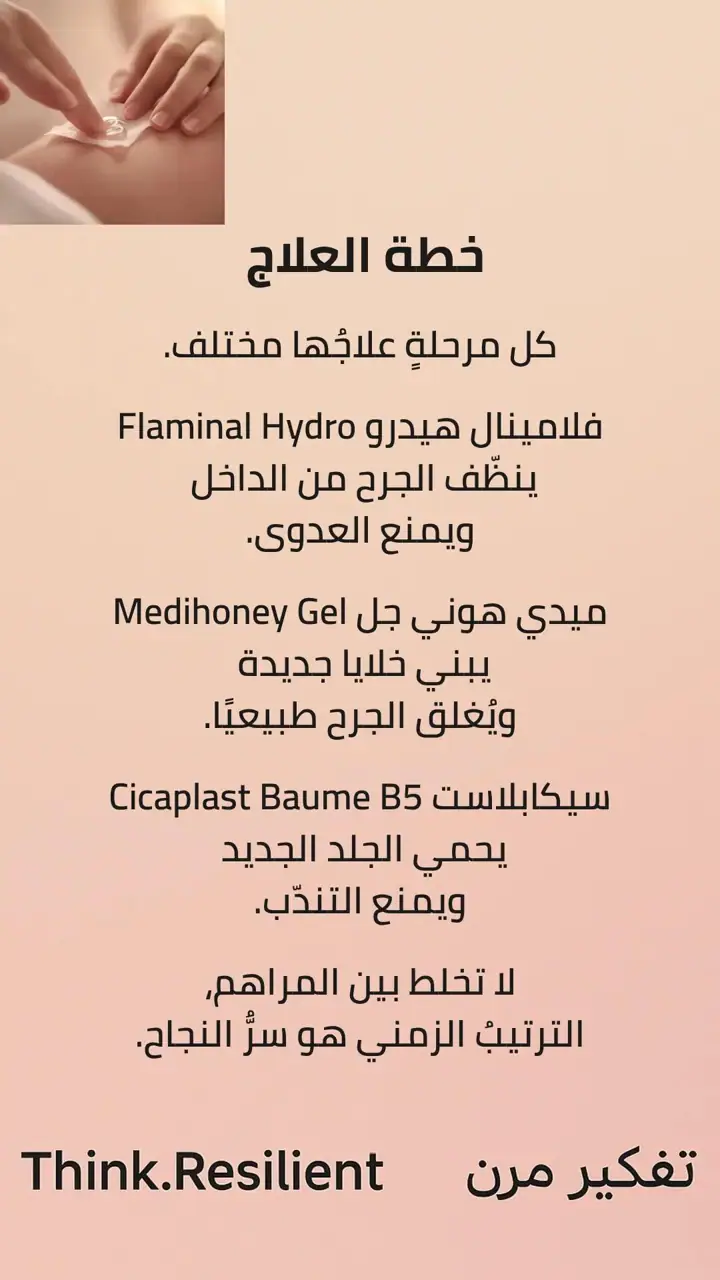 الشريحة 4 من 9: الجرح الصامت: قرحة الفراش